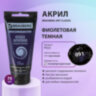 Краска акриловая художественная BRAUBERG ART CLASSIC, туба 75 мл, ФИОЛЕТОВАЯ ТЕМНАЯ, 191090, 191090