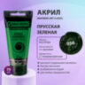Краска акриловая художественная BRAUBERG ART CLASSIC, туба 75 мл, ПРУССКАЯ ЗЕЛЕНАЯ, 191105, 191105