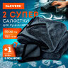 Салфетки из микрофибры для авто супервпитывающие КОМПЛЕКТ 3 шт. (2 шт. – 50х60 см, 1 шт. – 20х20 см), DASWERK (ДАСВЕРК), 609486, 609486