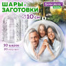 Пластиковые шары для поделок, 10 см, 10 шт., BRAUBERG HOBBY, 665395, 665395