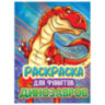 Книжка-раскраска ДЛЯ ФАНАТОВ, АССОРТИ, 242х300х6 мм, 80 стр., ПП, 690999