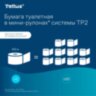 Бумага туалетная 170 метров, Tellus/TORK (Система T2) ADVANCED, КОМПЛЕКТ 12 рулонов, 2-слойная, белая, 120231, 126502