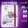 Скетчбук, белая бумага 80 г/м2, 145х203 мм, 80 л., резинка, твердый, BRAUBERG ART DEBUT "Хогвартс", 114581, 114581
