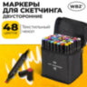 Маркеры для скетчинга двусторонние, НАБОР 48 шт., текстильный чехол, WBZ (ВБЗ), 152573, 152573