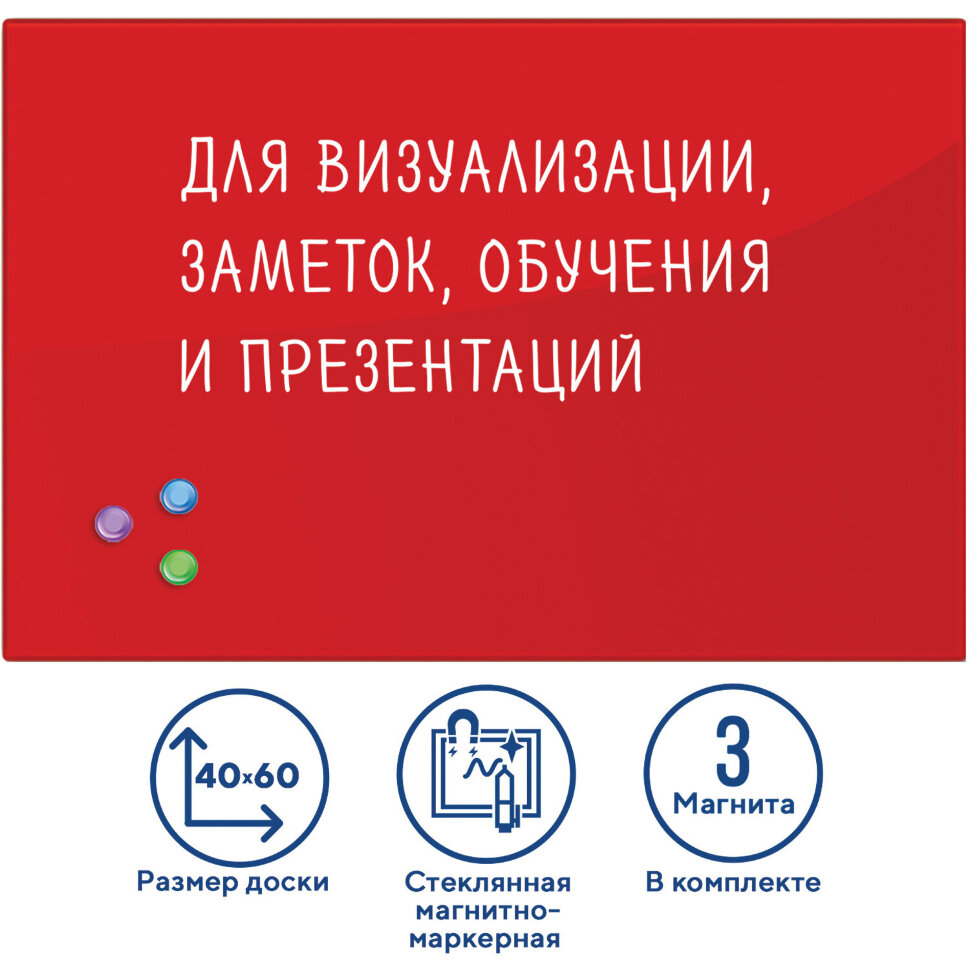 Доска магнитно-маркерная стеклянная 40х60 см, 3 магнита, КРАСНАЯ, BRAUBERG, 236746, 236746