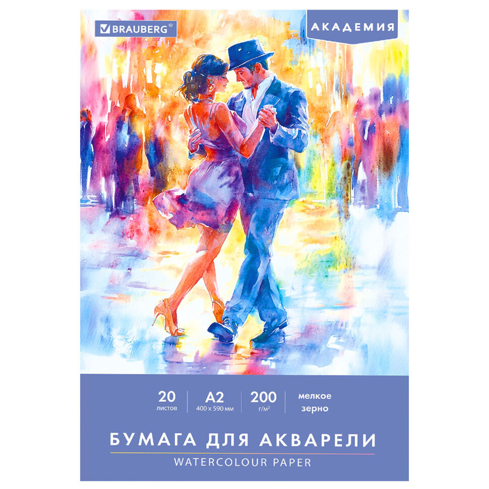 Папка для акварели БОЛЬШАЯ А2, 20 л., 200 г/м2, 400х590 мм, BRAUBERG АКАДЕМИЯ, "Танцы", 117744, 117744