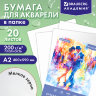 Папка для акварели БОЛЬШАЯ А2, 20 л., 200 г/м2, 400х590 мм, BRAUBERG АКАДЕМИЯ, "Танцы", 117744, 117744