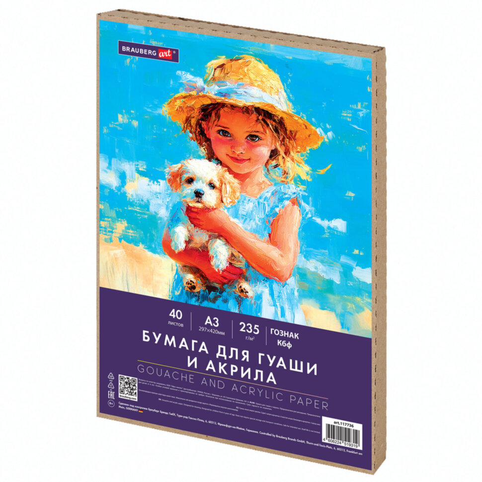Бумага для гуаши и акрила А3 40 л., 235 г/м2, в коробке, BRAUBERG ART CLASSIC, "Девочка с собачкой", 117736, 117736