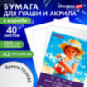 Бумага для гуаши и акрила А3 40 л., 235 г/м2, в коробке, BRAUBERG ART CLASSIC, "Девочка с собачкой", 117736, 117736