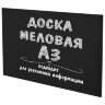 Доска меловая А3 (29,7х42 см), немагнитная, без рамки, ПВХ, ЧЕРНАЯ, BRAUBERG, 238314, 238314