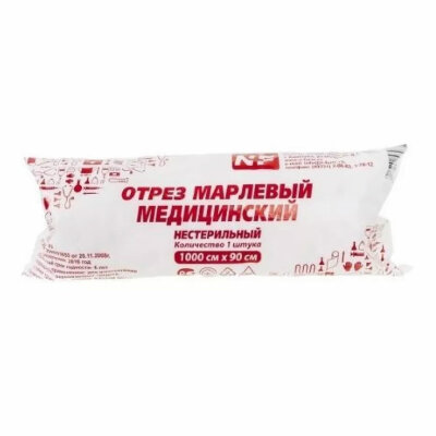 Марля медицинская отбеленная в рулоне, отрез 0,9х100 м, плотность 36(±2) г/м2, NF, 631578