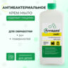 Крем-мыло антибактериальное 1 л АЛМАДЕЗ-ЛАЙТ, крышка, МАЛ-03, 606471