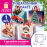Пакет подарочный (1 шт.) новогодний, 26х13х32 см "Без границ" ассорти, ламинация, ЗОЛОТАЯ СКАЗКА, 592439, 12 штук, 592439
