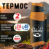 Термос классический, нержавеющая сталь, 2 л, оранжево-серый, 2 кружки, ручка + ремешок, TAIGARU (ТАЙГАРУ), 608817, 608817