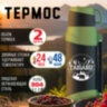 Термос классический, нержавеющая сталь, 2 л, черно-оливковый, 2 кружки, ручка + ремешок, TAIGARU (ТАЙГАРУ), 608816, 608816