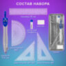 Готовальня BRAUBERG SCHOOL KIT, 8 предметов, циркуль 115 мм, чертежные принадлежности, металлический пенал со справочными материалами,210712, 210712