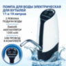 Помпа для воды электрическая SONNEN EWD152W, 1,5 л/мин, 2 РЕЖИМА, АККУМУЛЯТОР, АДАПТЕР, пластик, 455217, 455217