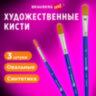 Кисти художественные набор 3 шт., синтетика (овальные № 6, 10,14), BRAUBERG ART DEBUT, 201040, 201040