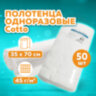 Полотенце одноразовое белое 35х70 см, КОМПЛЕКТ 50 шт., cotto 45 г/м2, ЧИСТОВЬЕ, 02-974, 630875