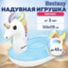 Надувная игрушка-наездник "Единорог" с ручками, 155x119 см, от 3 лет, до 45 кг, BESTWAY, 41114, 680088