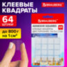 Клеевые квадраты двусторонние, 15х15 мм, акриловая основа, 64 шт., BRAUBERG, 608779, 608779