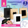 Пакет подарочный (1 штука) 26x13x32 см, скретч-слой + стилус, "Kraft Mix", ассорти, ЗОЛОТАЯ СКАЗКА, 591972, 12 штук, 591972