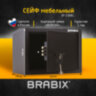Сейф мебельный BRABIX "SF-230KL", 230х310х250 мм, ключевой замок, черный, 291146, S103BR211514, 291146