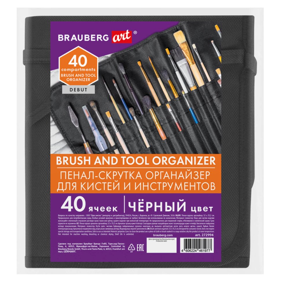Пенал-скрутка органайзер для кистей и инструментов, 40 ячеек, черный, BRAUBERG ART DEBUT, 272994, 272994