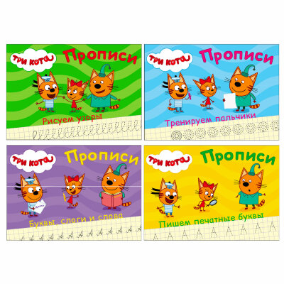 Пропись "ТРИ КОТА, 3-5 лет", АССОРТИ, А5, 140х203 мм, 16 стр., ПП, 32 штук, 691101