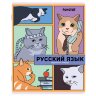 Тетради предметные, КОМПЛЕКТ 12 ПРЕДМЕТОВ, 48 л., TWIN-лак, FUNSTER (ФАНСТЕР), МЕМНЫЕ КОТЫ, 405604, 405604