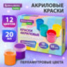 Краски акриловые ПЕРЛАМУТРОВЫЕ для рисования и творчества 12 цветов по 20 мл, BRAUBERG HOBBY, 192436, 192436