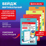 Бейдж вертикальный (90х54 мм) АССОРТИ, голубой, красный, салатовый, оранжевый, BRAUBERG ULTRA COLOR, 238821, 238821