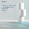 Бумага туалетная Tellus/TORK (Система T4) PREMIUM, спайка 8 рулонов по 23 метра, 2-слойная, белая, 120320, 127835