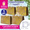 Пакет подарочный (1 шт.) новогодний, 27х11х20 см, "Shiny Kraft", фольга, ассорти, ЗОЛОТАЯ СКАЗКА, 592437, 12 штук, 592437