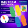 Ластики-колпачки BRAUBERG "Eraser Caps", НАБОР 12 ШТУК, яркие цвета ассорти, блистер, 271994, 271994