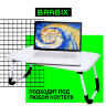 Столик складной для ноутбука/завтрака BRABIX BT-002 (600х400х265 мм), белый, 532902, 532902