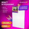 Холст на подрамнике BRAUBERG ART DEBUT, 30х50см, 280 г/м2, грунт, 100% хлопок, мелкое зерно, 191643, 191643