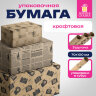 Бумага упаковочная крафтовая НАБОР 3 шт., "Kraft Casual", 70х100 см, 3 дизайна, ЗОЛОТАЯ СКАЗКА, 592063, 592063