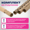 Бумага упаковочная крафтовая НАБОР 3 шт., "Kraft Casual", 70х100 см, 3 дизайна, ЗОЛОТАЯ СКАЗКА, 592063, 592063