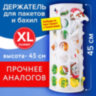 Держатель контейнер корзина XL для пакетов, мешков, бахил, 45х16х13 см, комплект крепежа, PREMIUM, 608283, 608283
