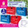 Пакет подарочный (1 шт.) новогодний, 27х11х20 см, "Новогодний подарок", ламинация, ассорти, ЗОЛОТАЯ СКАЗКА, 592449, 12 штук, 592449