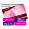Планшет для акварели ХЛОПОК 100%, 300 г, 190х270 мм, склейка, 4 стороны, среднее зерно, 20 л., BRAUBERG ART PREMIERE, 113240 , 113240