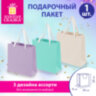 Пакет подарочный (1 штука) 20х8х20 см, "Pastel Mix", ассорти, крафт, ЗОЛОТАЯ СКАЗКА, 700831, 12 штук, 700831
