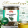 Чай листовой зеленый, NARMAK "Молочный улун", 300 г, 623947