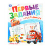 Книжка-пособие "ПЕРВЫЕ ЗАДАНИЯ МАЛЫШАМ", ассорти, 197х235 мм, 16 страниц, УМКА, 24 штук, 691221