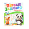 Книжка-пособие "ПЕРВЫЕ ЗАДАНИЯ МАЛЫШАМ", ассорти, 197х235 мм, 16 страниц, УМКА, 24 штук, 691221