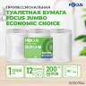 Бумага туалетная 200 м, FOCUS (система Т2) Eco Jumbo, 1 слой, цвет белый, КОМПЛЕКТ 12 рулонов, 5050784, 118574