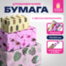 Бумага упаковочная подарочная С ЭФФЕКТАМИ НАБОР 3 шт., "Colorful Tropics", 70х100 см, ЗОЛОТАЯ СКАЗКА, 591945, 591945