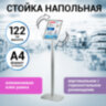 Стойка информационная напольная А4 с алюминиевым "клик"-профилем (210х297 мм) BRAUBERG "Extra", 238224, 238224