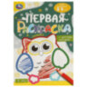 Книжка-раскраска с цветным контуром, ДЛЯ МАЛЫШЕЙ 2-3 лет, ассорти, 145х210 мм, 16 стр., УМКА, 40 штук, 691217